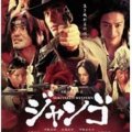 Sukiyaki Western Django